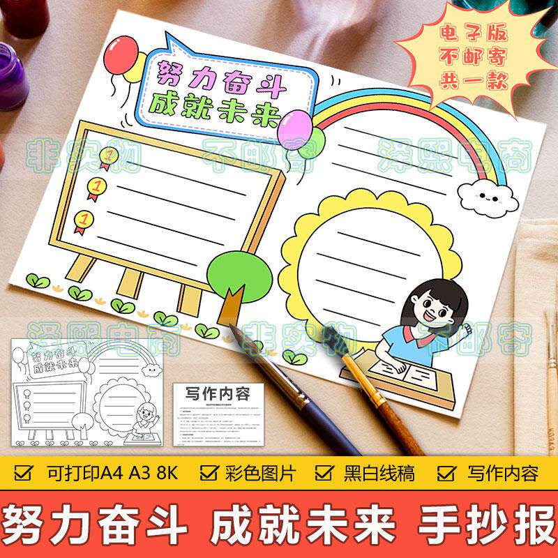 努力奋斗成就未来手抄报模板电子版小学生青春奋斗成就梦想手抄报
