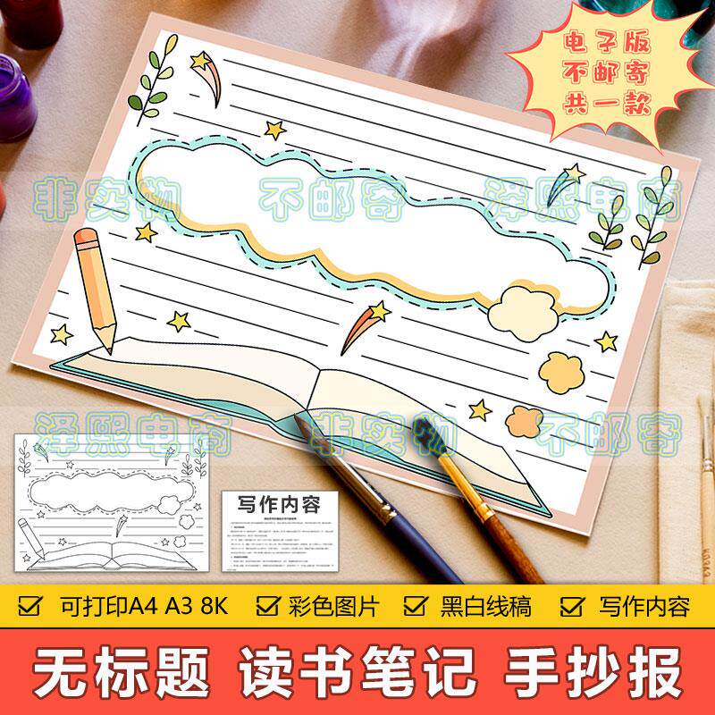 通用无标题读书笔记手抄报模板电子版小学生阅读好书推荐卡手抄报