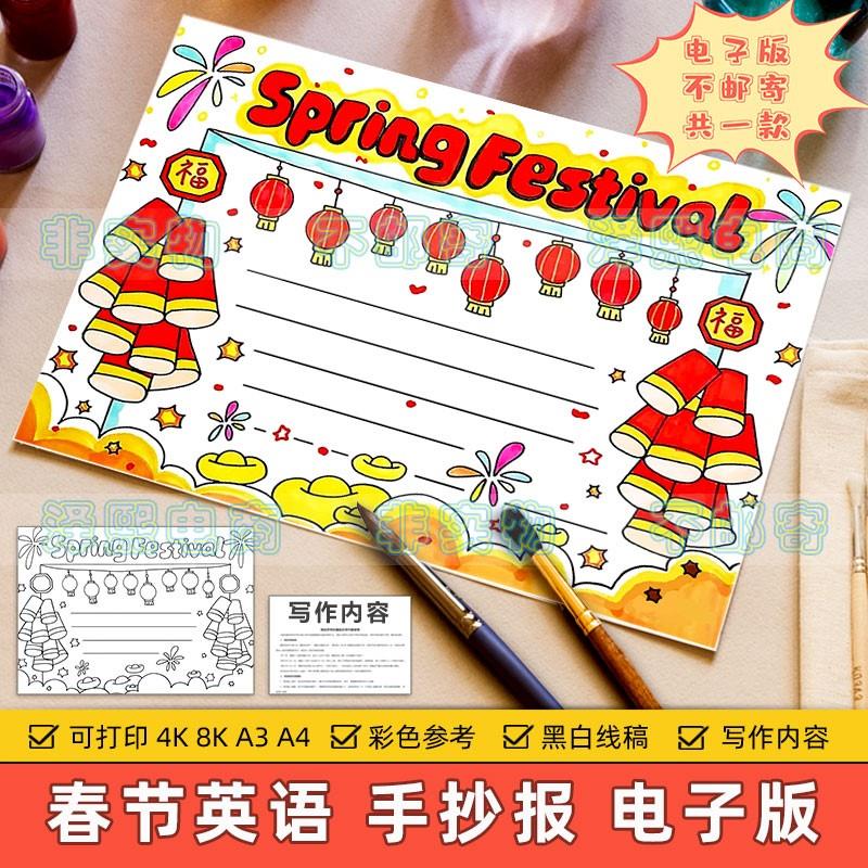spring festival 英语手抄报小学生中国传统节日新年春节英文模板