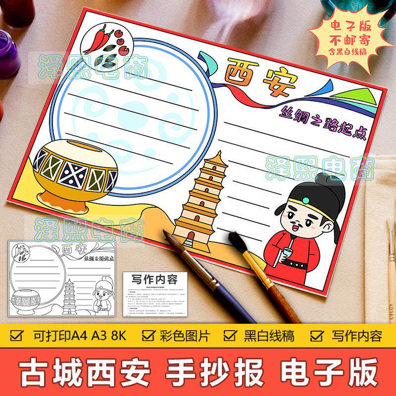 家乡西安手抄报模板电子版小学生故乡西安旅游美食历史文化手抄报