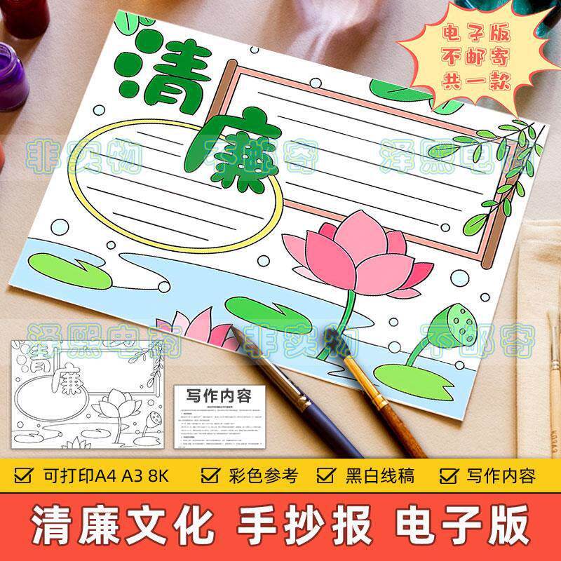 清廉文化手抄报模板小学生清正廉洁崇廉敬洁教育荷花荷叶莲花线稿