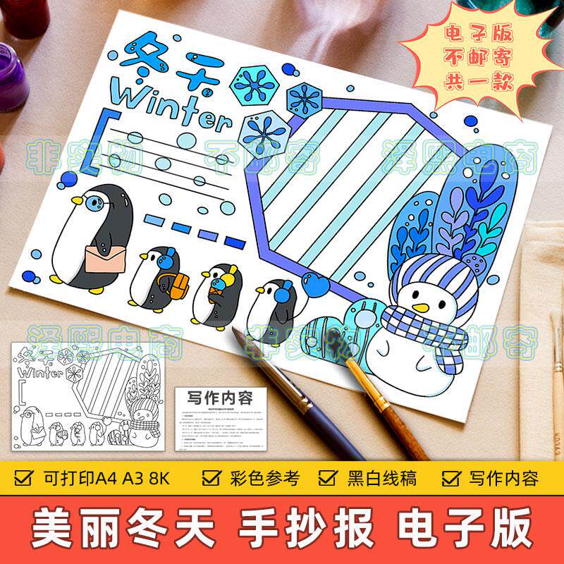 卡通可爱美丽冬天手抄报模板小学生冬天雪景下雪企鹅雪人小报线稿