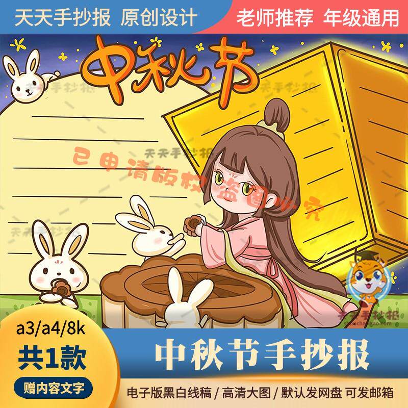 新款中秋节手抄报模板电子版a3a4小学生中秋佳节手抄报黑白线描8k