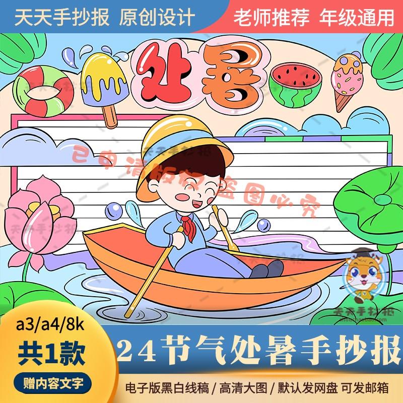 处暑节气手抄报黑白打印线描a3a4小学生二十四节气处暑小报半成品