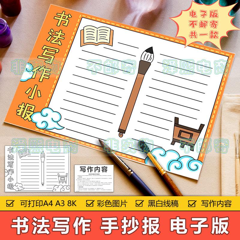 书法写作手抄小报模板电子版小学生书法毛笔字中国传统文化手抄报