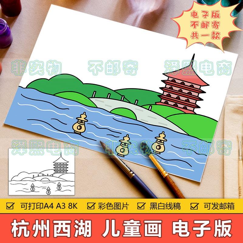 杭州西湖儿童画手抄报模板小学生西湖美景雷峰塔景区旅游简笔画