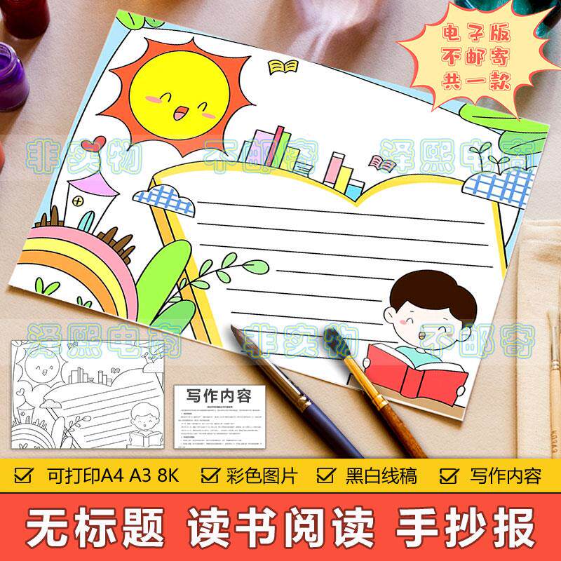 无标题通用读书卡手抄报模板电子版小学生好书推荐阅读分享手抄报