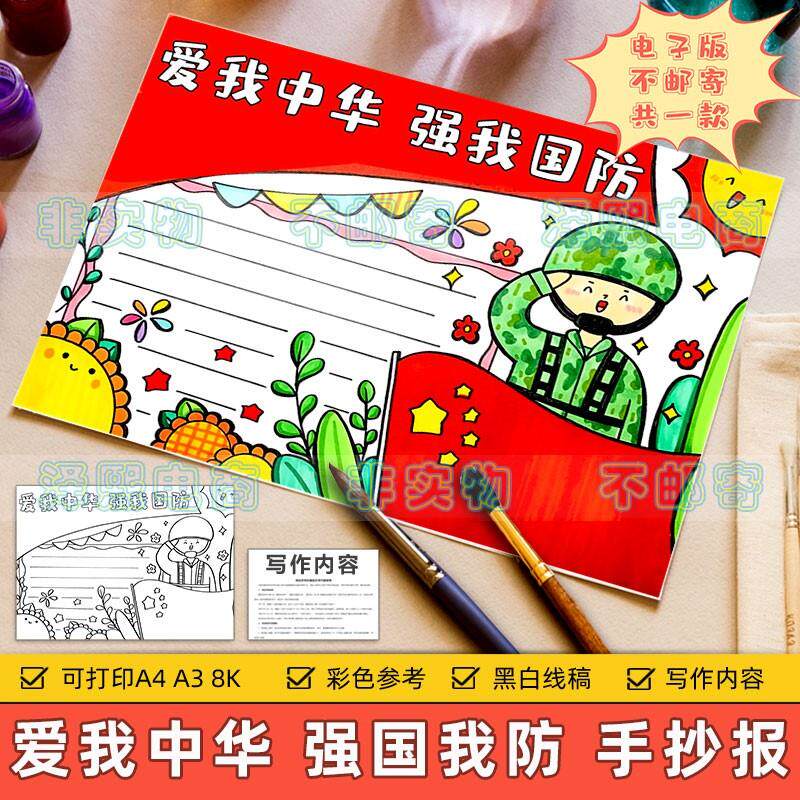 爱我中华强我国防手抄报模板小学生保护国家安全国防教育黑白线稿