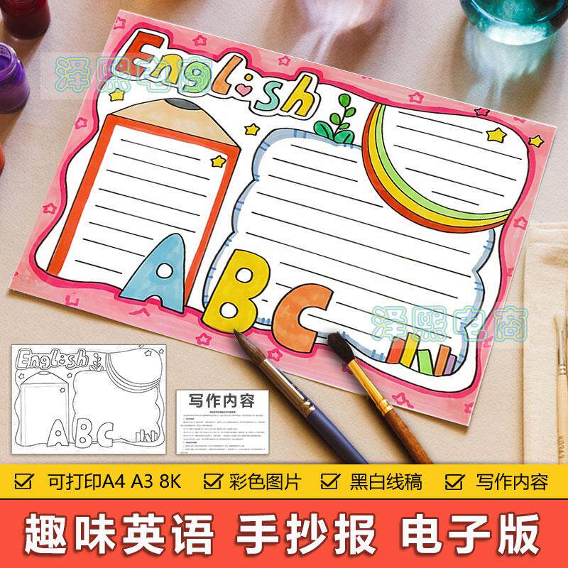 趣味英文英语手抄报模板电子版小学生english趣味英语手抄小报