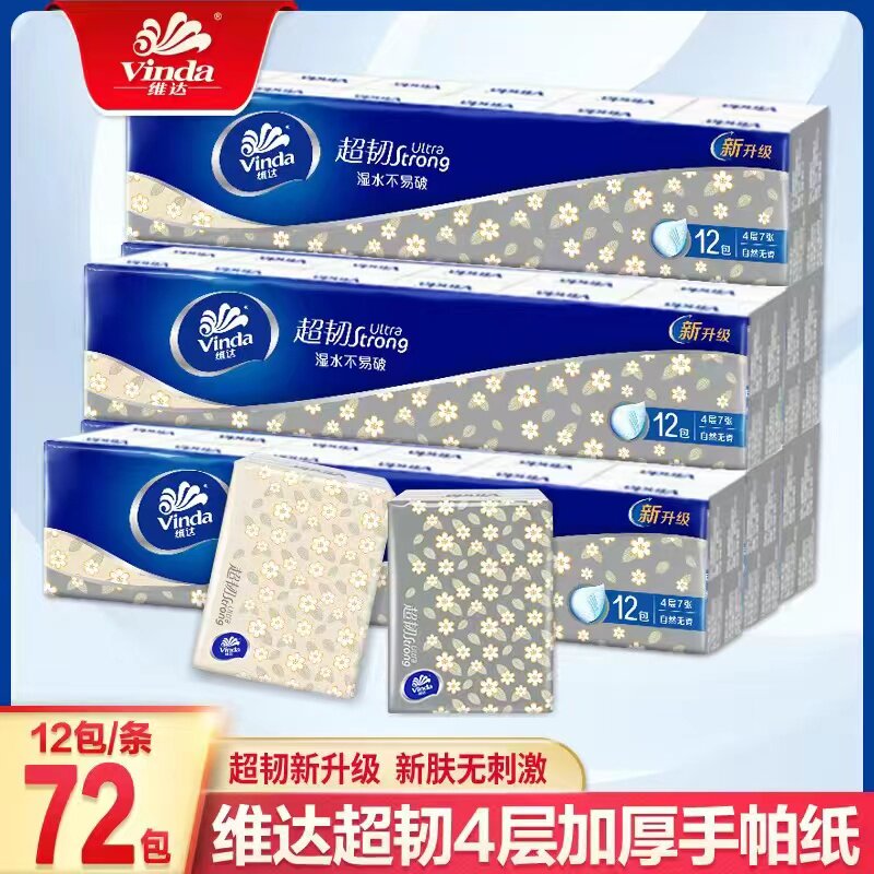 维达手帕纸批发小包纸巾整箱特价卫生纸手帕包邮纸巾餐巾纸4层7张