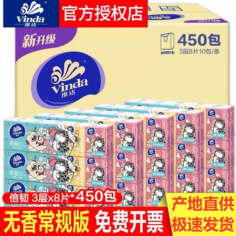 维达正品手帕纸免邮宴席用纸特价纸巾无香3层8张45共450包特价