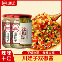 川娃子双椒酱拌饭拌面蒜蓉辣椒酱青红辣椒剁椒辣酱特辣下饭菜230g