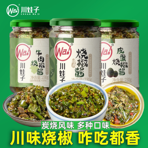 川娃子烧椒酱青椒辣椒酱下饭菜