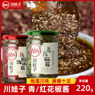 川娃子花椒酱四川特产汉源大红袍青花椒麻椒酱特麻凉拌菜拌面调料