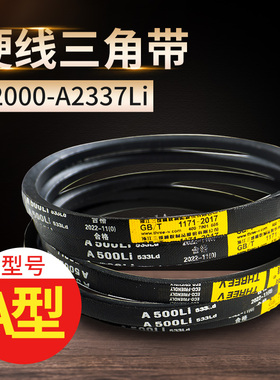 A型三角皮带A2000Li-A2337Li橡胶传动带型工业机器皮带A/B/C/O型