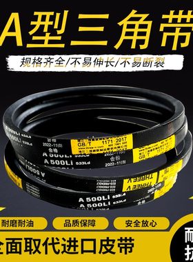 三角带A型A1650Li-A1981Li橡胶传动带B/C/D/O型工业机器齿形皮带