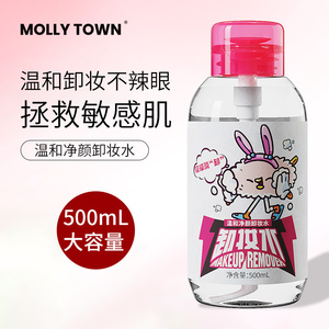 MollyTown茉莉小镇卸妆水脸眼唇温和深层清洁无刺激敏感肌专用