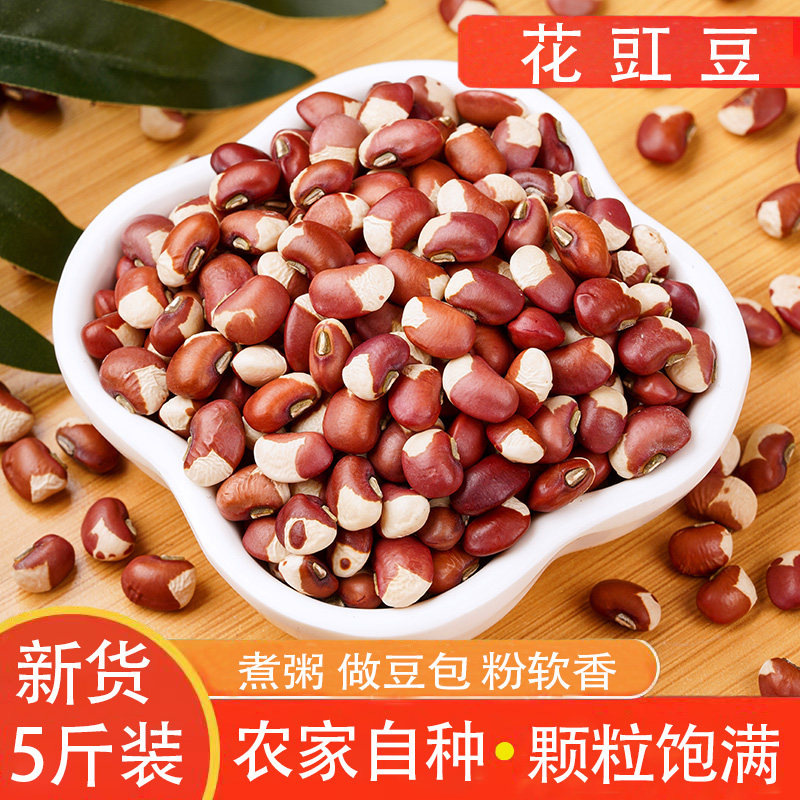 花豇豆新豆农家产地好煮易熟煮粥熬粥豆五谷杂粮大粒生豇豆粗粮