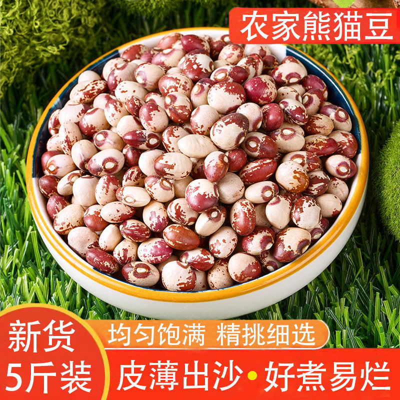 熊猫豆农家自种5斤大粒猫眼豆花豇豆五谷杂粮煮粥炖汤打豆浆豆