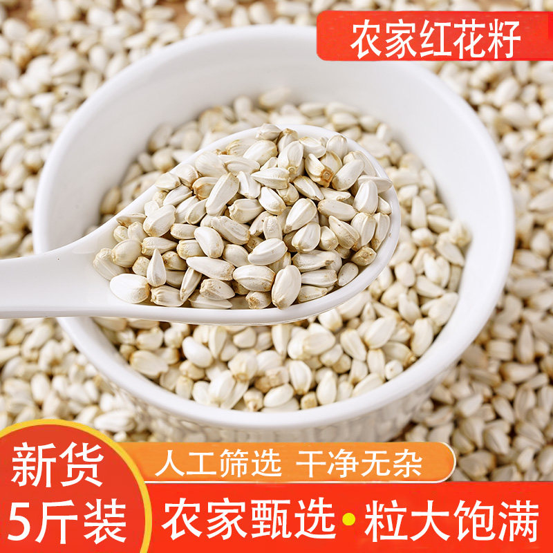 红花籽玄风鹦鹉原粮农家新货白瓜子大颗粒麻籽红花子新货5斤