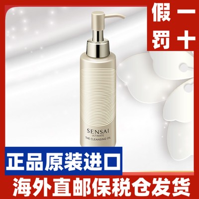 【欧洲直邮】SENSAI森赛绚丽耀颜净澈卸妆油150ml 代码3304990039