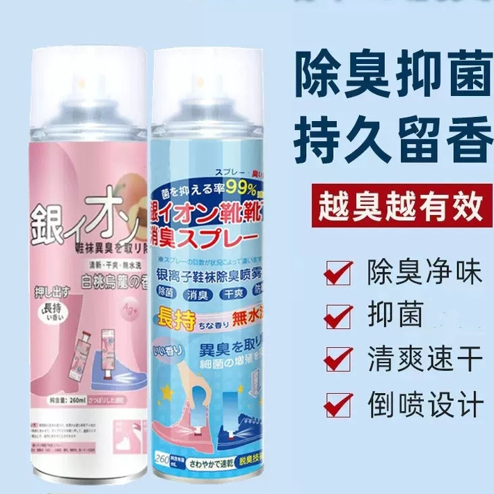 鞋袜除臭喷雾去脚臭除菌去味留香脚臭神器汗鞋鞋柜除味空气清新剂,洗护清洁剂/卫生巾/纸/香薰,空气芳香剂,淘宝优惠券,粉丝福利购,淘宝优惠卷
