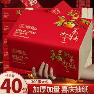 加大300张抽纸红色喜庆果木本色厚实卫生纸家用宿舍面巾纸餐巾纸