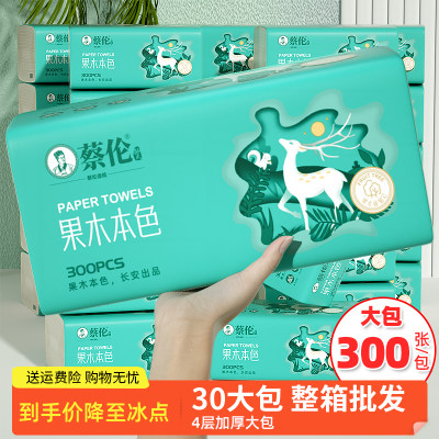 蔡伦300张30包4层加厚本色抽纸