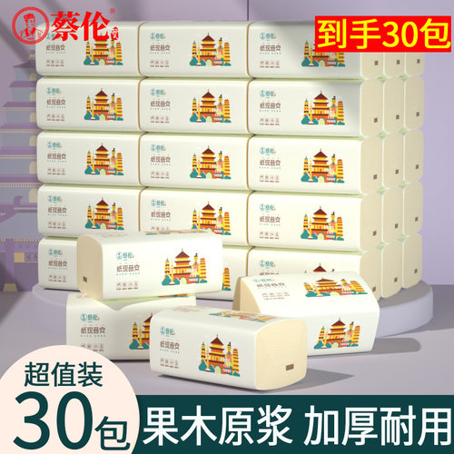 30包蔡伦抽纸家庭实惠装卫生纸300张四层餐巾纸巾轻柔加厚抽纸