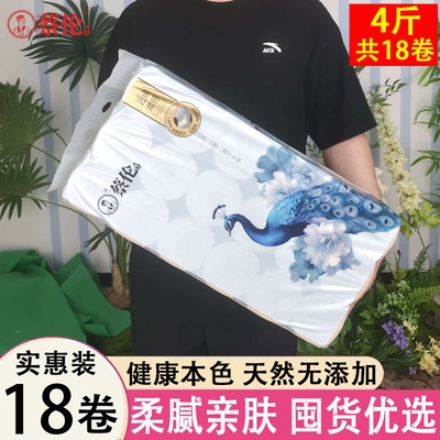蔡伦卷纸4斤18卷卫生纸实惠装家用整箱纸巾宿舍无芯大卷厕纸手纸