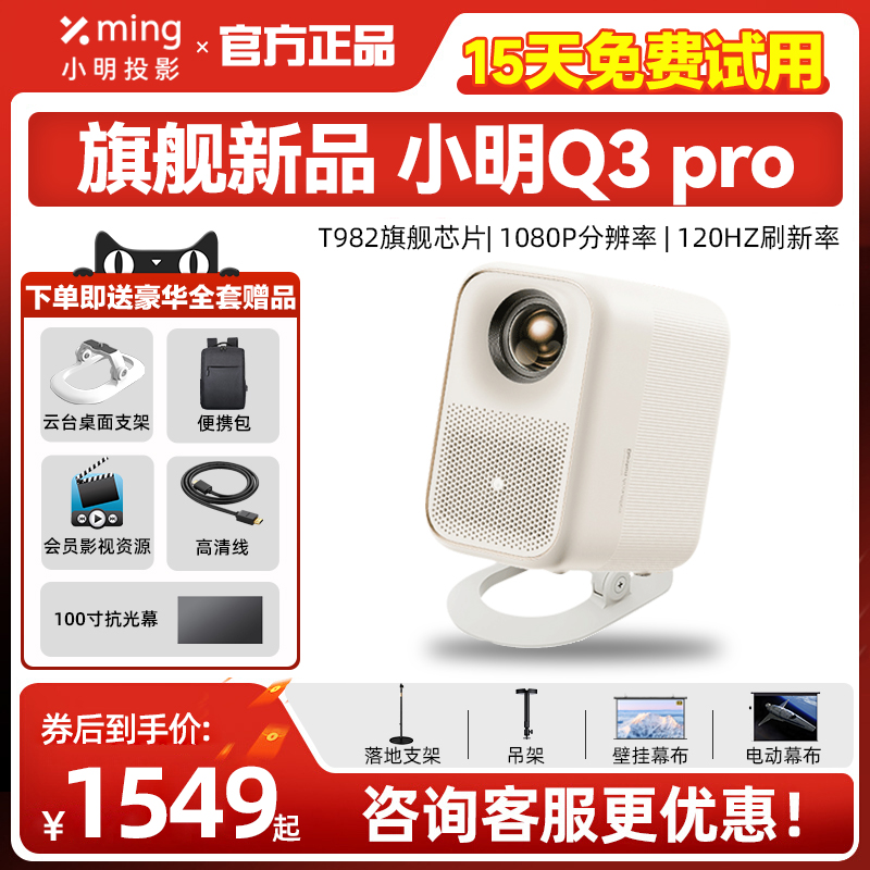 小明q3pro投影仪小明q2pro投影仪 家用 家庭影院卧室小型宿舍电视