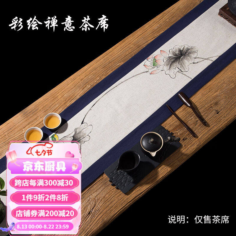 容山堂和幸手绘棉麻茶席家用禅意中式桌旗麻布茶帘杯垫中国风桌布