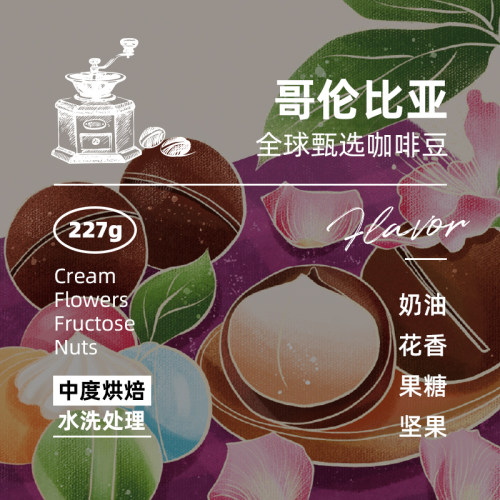 周咖啡哥伦比亚蕙兰手冲花香咖啡