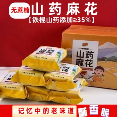 无蔗糖小麻花铁棍山药添加≥35%