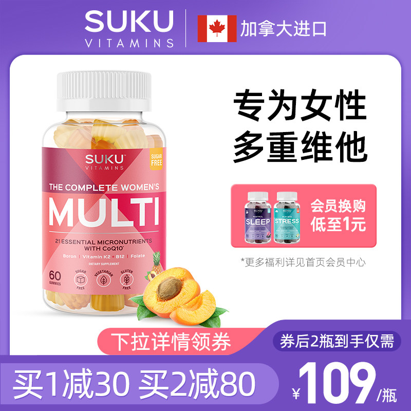 SUKU女性综合维生素复合软糖ce叶酸生物素21种矿物质辅酶Q10软糖