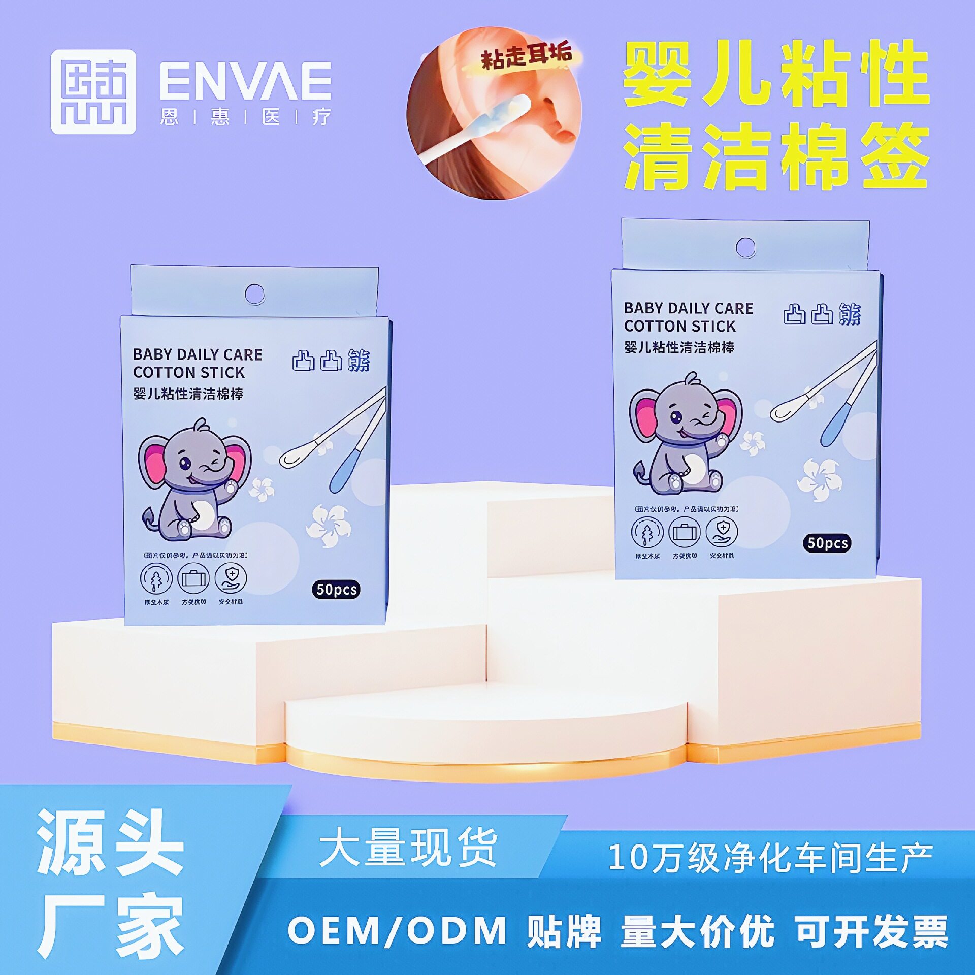 婴幼儿粘耳棒粘着式棉签