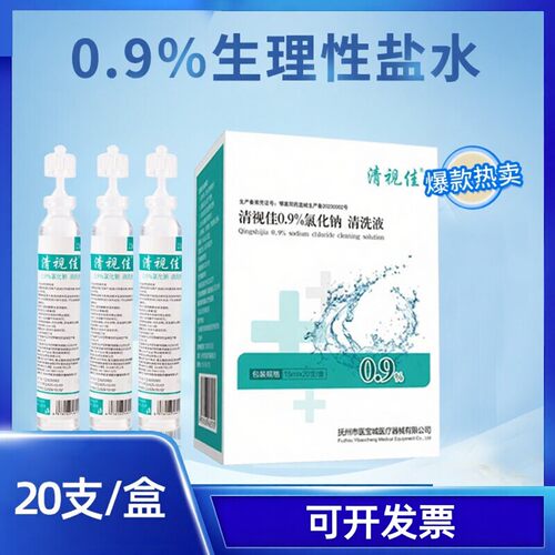 氯化钠生理海盐水儿童雾化婴儿洗眼鼻敷脸无菌生理性盐水15ml小支
