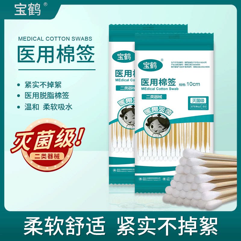 一次性医用消毒单头棉签无菌伤口清洁掏耳上药专用脱脂棉签12cm