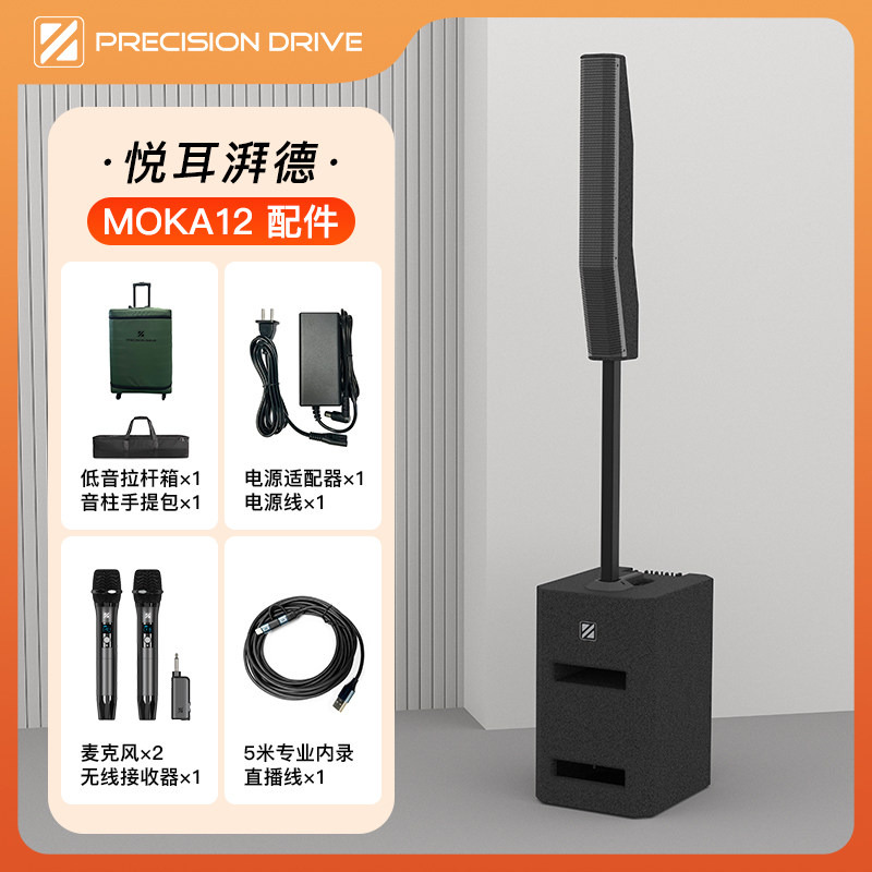 悦耳湃德MOKA12充电音箱12寸户外音箱乐器弹唱舞台会议演出音
