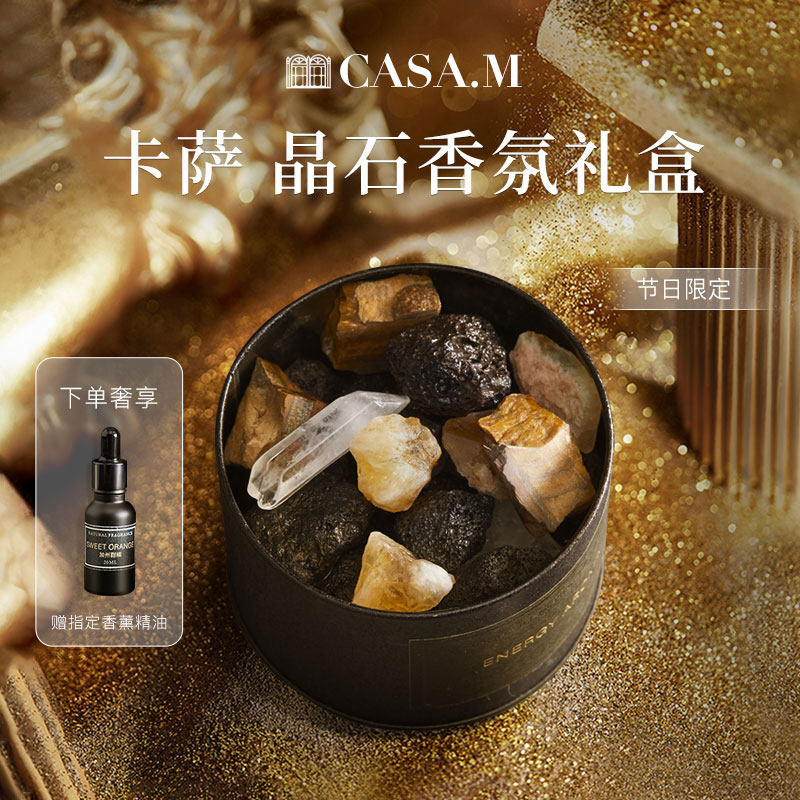 新年礼物 卡萨晶石香薰扩香石家用室内持久无火香氛精油助眠摆件