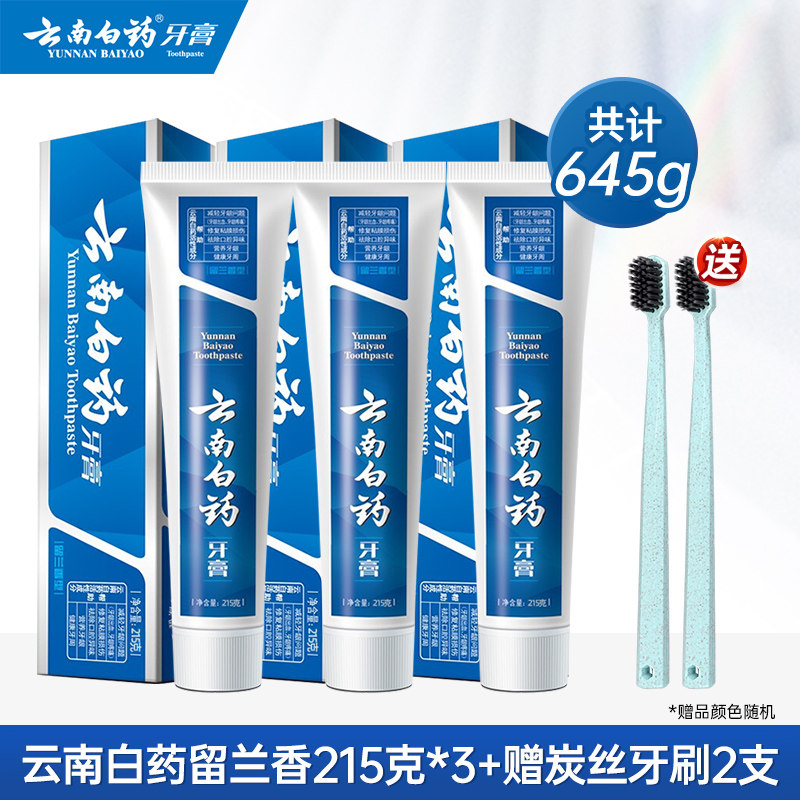 云南白药留兰香型215g牙膏3支装套装清新口气实惠成人家用套装,洗护清洁剂/卫生巾/纸/香薰,牙膏,淘宝优惠券,粉丝福利购,淘宝优惠卷