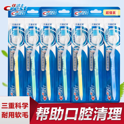 佳洁士三重护理牙刷软毛成人小头5支装手动家用家庭装青少年通用
