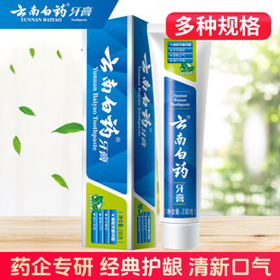 缓解口腔问题送小牙膏 云南白药牙膏薄荷230g210g清新口气无氟正品