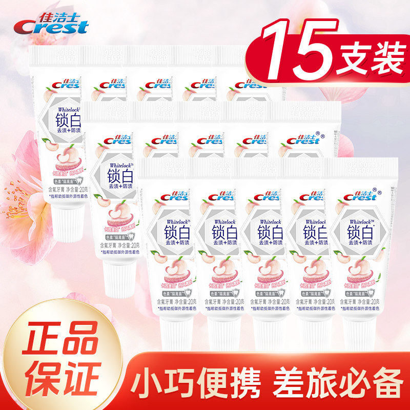 佳洁士小牙膏20g锁白白桃小样旅行出差便携套装户外露营洗漱用品
