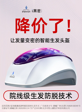 i黑密激光生发帽防脱增密育健发头盔电治疗仪严重脱发头神红光器
