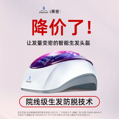 i黑密激光生发帽防脱增密育健发头盔电治疗仪严重脱发头神红光器