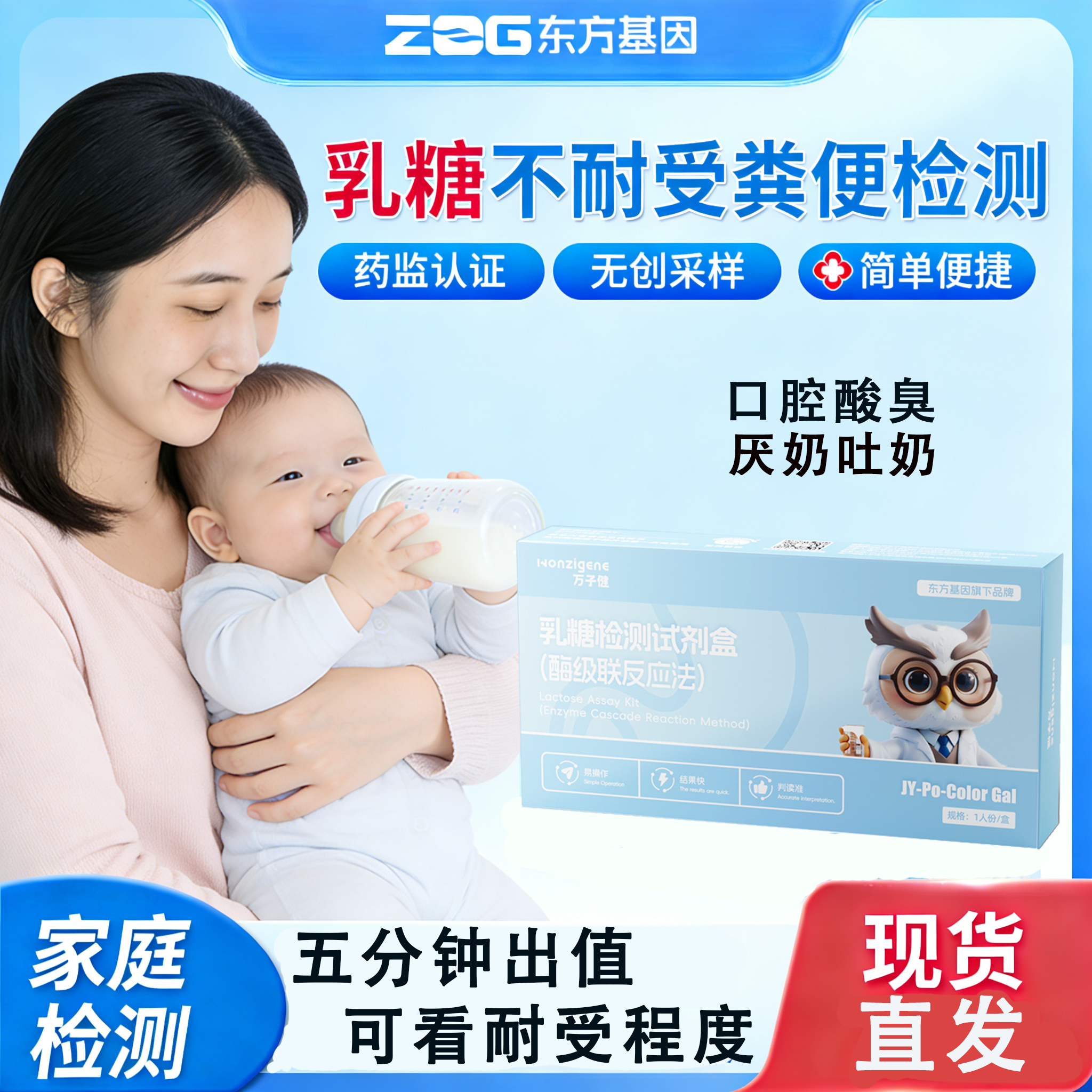 万子健乳糖不耐受测试纸婴儿牛奶粉腹泻肠鸣尿半乳糖酶粪便检测卡