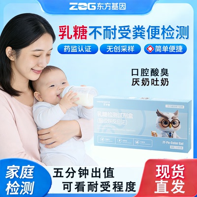 万子健乳糖不耐受测试纸婴儿牛奶粉腹泻肠鸣尿半乳糖酶粪便检测卡