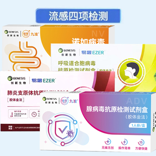 甲乙肺诺如合胞腺病毒呼吸道四项联合抗原检测试剂盒自检鼻咽拭子