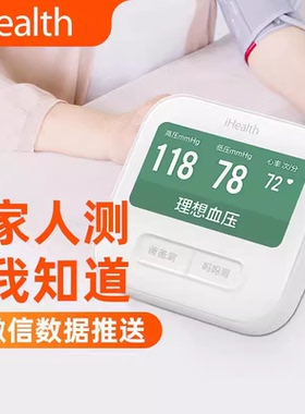 九安iHealth血压计BPM1测量手臂式老人智能语音充电支持小米家APP